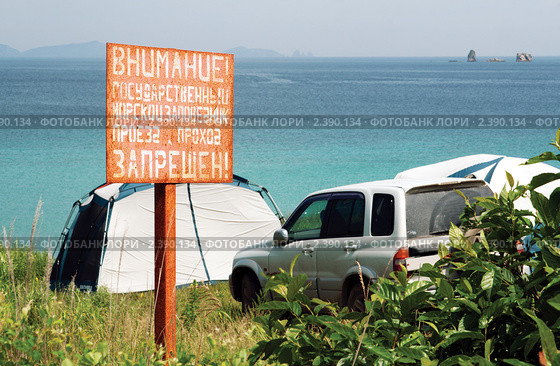 «Внимание! Государственный морской заповедник» (2010 год). Редакционное фото, фотограф Сергей Лешков / Фотобанк Лори