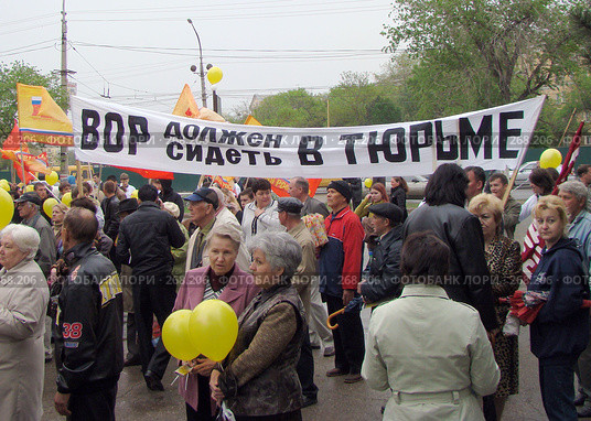 Вор должен сидеть в тюрьме (2008 год). Редакционное фото, фотограф Игорь Муртазин / Фотобанк Лори