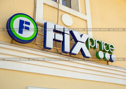 Вывеска магазина "Fix Price" (2023 год). Редакционное фото, фотограф Вячеслав Палес / Фотобанк Лори
