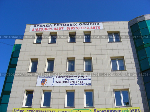 Вывеска на фасаде административного здания "Аренда готовых офисов". ООО "Бизнес Инсайдер". Шараповский проезд, строение 7. Город Мытищи. Мытищинский район. Московская область (2015 год). Редакционное фото, фотограф lana1501 / Фотобанк Лори