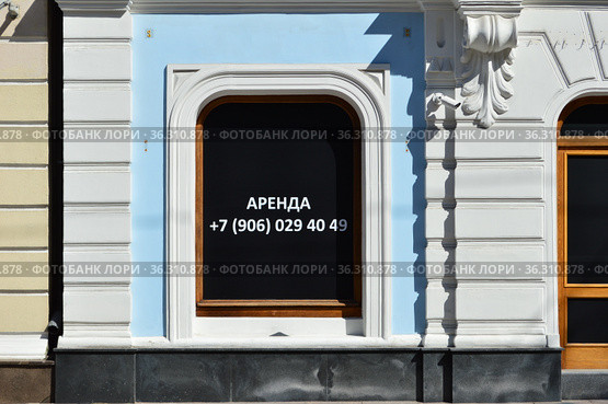 Вывеска о сдаче в аренду помещения. Двухэтажный нежилой дом (построен в 1917 году). Улица Большая Дмитровка, 18, строение 2. Тверской район. Город Москва (2019 год). Редакционное фото, фотограф lana1501 / Фотобанк Лори