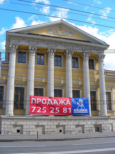 Вывеска "Продажа" на фасаде здания 19 века, объекта культурного наследия федерального значения. Главный дом городской усадьбы П. А. Самсонова. Улица Пречистенка, 35. Москва, 2010 год. Редакционное фото, фотограф lana1501 / Фотобанк Лори