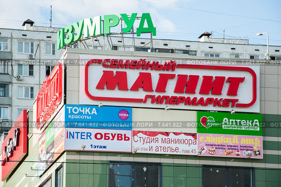 Вывески на торговом центре "Изумруд" в Бибирево (2015 год). Редакционное фото, фотограф Алёшина Оксана / Фотобанк Лори
