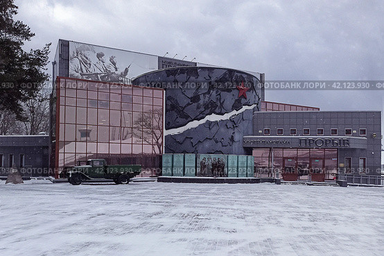 Здание музея-панорамы «Прорыв». Кировский район Ленинградской области (2023 год). Редакционное фото, фотограф Светлана Качанова / Фотобанк Лори