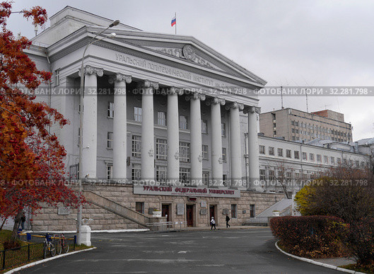 Здание УрФУ в Екатернбурге (2019 год). Редакционное фото, фотограф Максим Гулячик / Фотобанк Лори