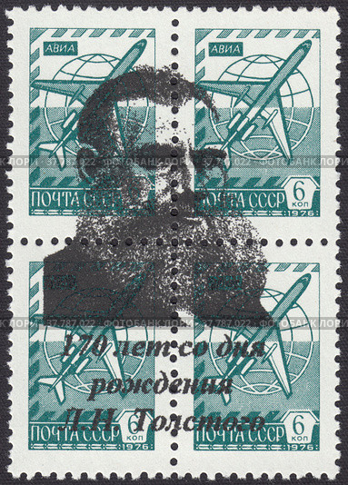 Земной шар и реактивный лайнер Ту-154, марка СССР 1976 года. Надпечатка Лев Николаевич Толстой - русский писатель и мыслитель. Стоковая иллюстрация, иллюстратор александр афанасьев / Фотобанк Лори