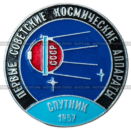 Земной шар,первый искусственный спутник земли. Космическая тема на значках СССР. Редакционное фото, фотограф Евгений Мухортов / Фотобанк Лори