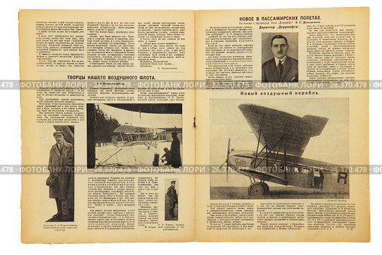 Журнал "Огонек", внеочередной авиа-номер от 01 июля 1923 года. Стоковое фото, фотограф Владимир Мельников / Фотобанк Лори