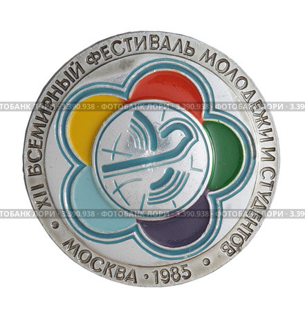 Значок с изображением эмблемы Всемирного фестиваля молодежи и студентов 1985 г (2012 год). Редакционное фото, фотограф Грачев Игорь / Фотобанк Лори