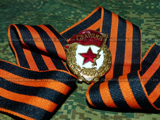 Знак «Гвардия» на георгиевской ленте. Награда фронтовика. Семейная реликвия. Память. 9 мая День Победы. Стоковое фото, фотограф Сергей Елизарьев / Фотобанк Лори