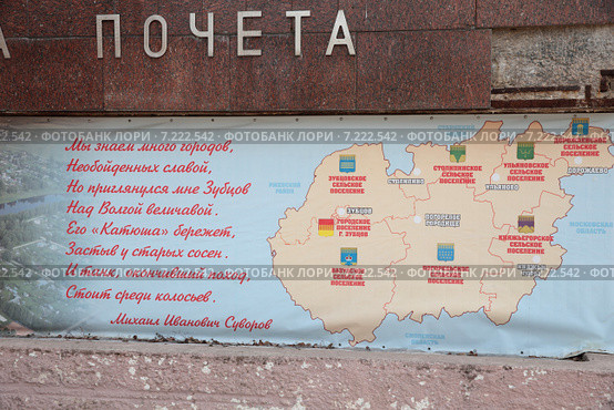 Зубцов,доска почёта с картой соседних районов (2015 год). Редакционное фото, фотограф Дмитрий Неумоин / Фотобанк Лори